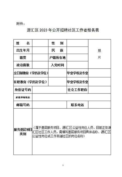2023年河南漯河源汇区招聘社区工作者144人公告 - 国家公务员考试最新消息