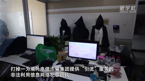 北京警方打掉一境外电信诈骗帮凶窝点抓获44人_凤凰网视频_凤凰网