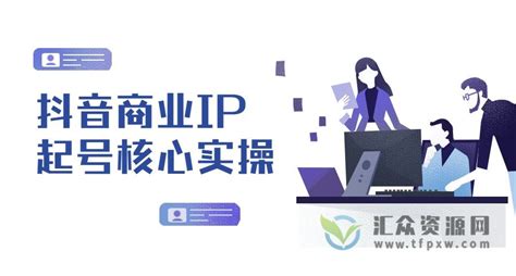 无IP 不商业：如何打造商业品牌超级IP - 发现 - 新湖南