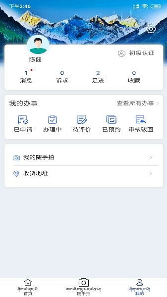西藏政务app下载-西藏政务服务平台下载v2.7.4 安卓版-极限软件园