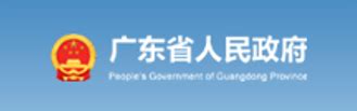 广东省人民政府发展研究中心网站