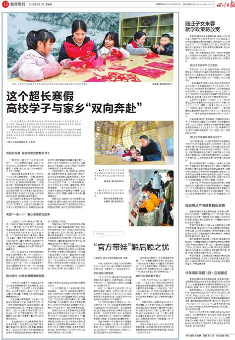 这个超长寒假 高校学子与家乡“双向奔赴”---四川日报电子版