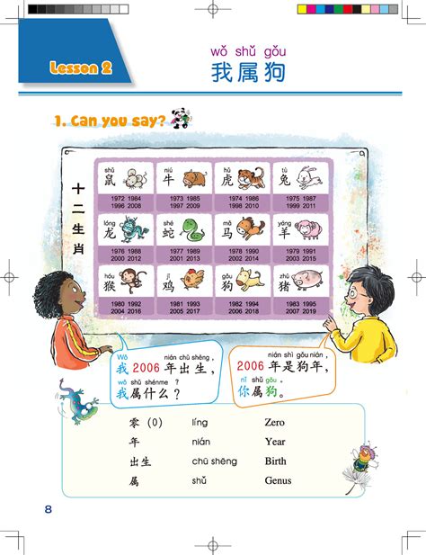 外国外语对外汉语教材中小学课本插画_汉图文化公司-站酷ZCOOL
