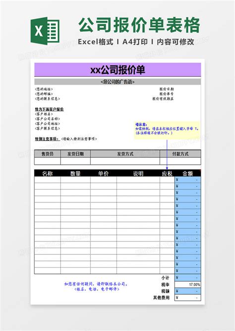 简约商务公司报价单Excel模板下载_熊猫办公