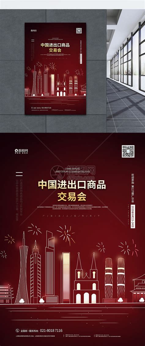 中国进出口商品交易宣传海报模板素材-正版图片401743898-摄图网