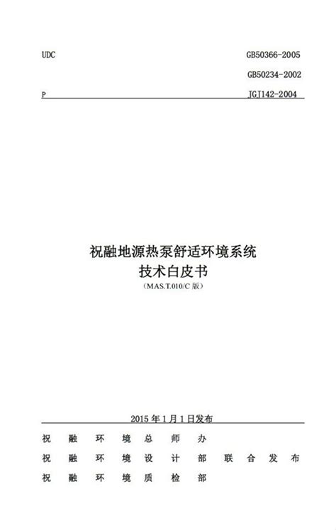 关于征集《热泵助力碳中和白皮书（2022）》参编单位的通知 - 中国节能协会热泵专业委员会