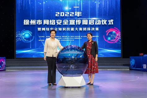 2022年徐州市网络安全宣传周正式开幕 | 江苏网信网