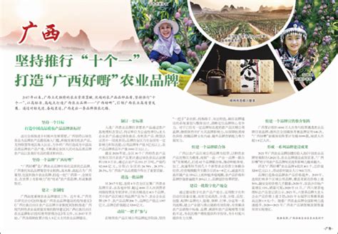 广西 坚持推行“十个一”打造“广西好嘢”农业品牌_凤凰网