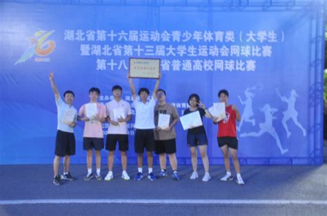 校网球队在湖北省第十六届运动会暨湖北省第十三届大学生运动会网球比赛中荣获佳绩-武汉工程大学体育部