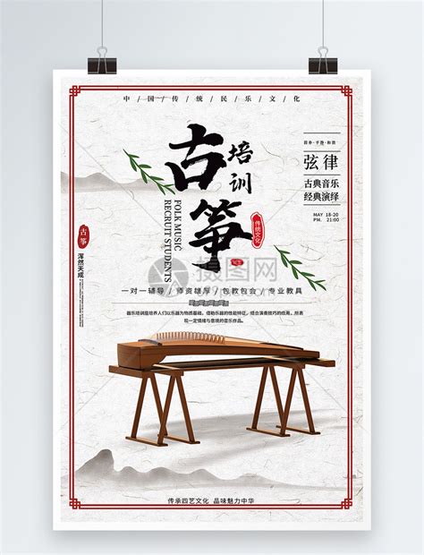 中国风古筝兴趣培训班招生海报模板素材-正版图片401595429-摄图网