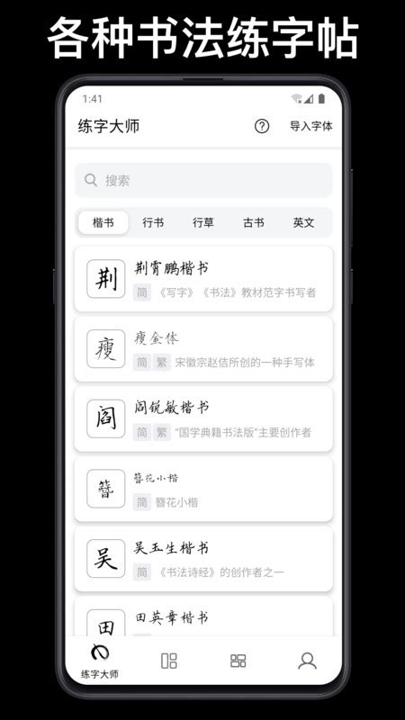 练字大师书法app-练字大师app免费版官方版2024下载安装最新版