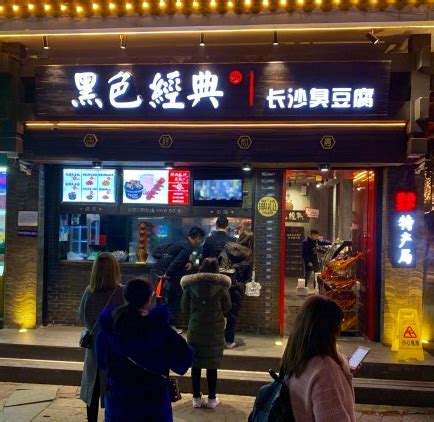 通赢天下：中国到底哪里的臭豆腐最好吃？_北京