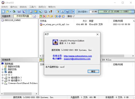 ultraiso破解版下载-UltraISO Premium Edition(光盘映像文件制作工具)9.7.6.3829 中文版附注册机-东坡下载