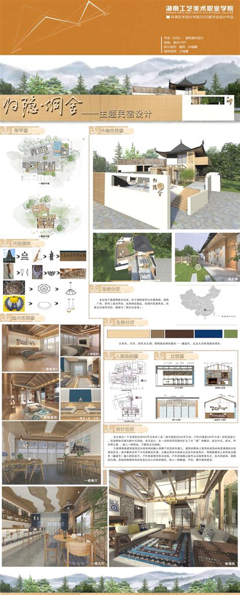 2020届建筑室内设计专业优秀毕业作品-湖南工艺美术职业学院