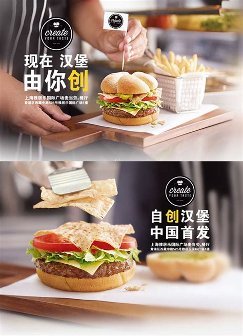 麦当劳DIY汉堡(自创汉堡)登陆上海，24种精选食材创造出上亿种汉堡组合，套餐49元起-麦当劳