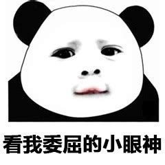 眼巴巴的表情包图片