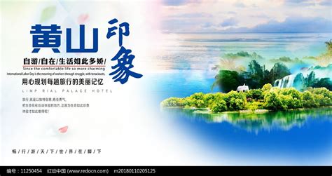 黄山,海报设计,画册/宣传单/广告,设计模板,汇图网www.huitu.com