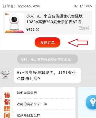 京东购物后怎么联系客服售后？京东购物后联系客服售后的方法-软件教程-浏览器家园