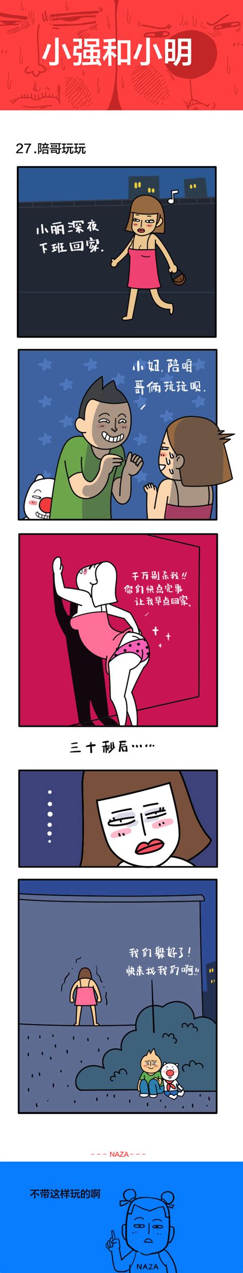 小强和小明|动漫|短篇/四格漫画|NAZA哪吒 - 原创作品 - 站酷 (ZCOOL)