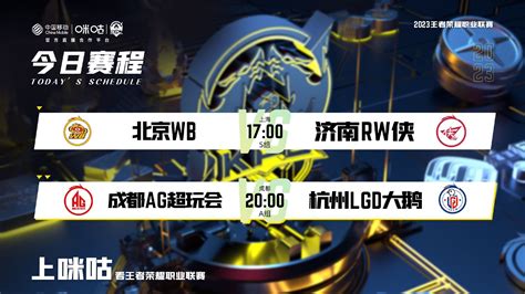 今日赛程 17:00 北京WB vs 济南RW侠 20:00 成都AG超玩会 vs……|赛程|济南|成都_新浪新闻