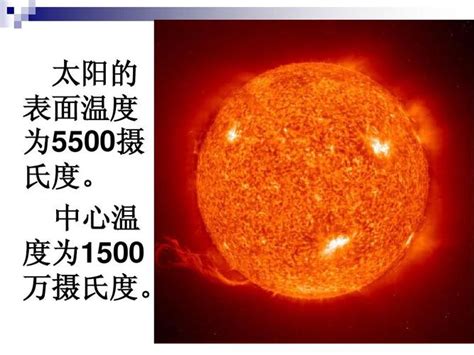 太阳的中心温度是多少（太阳简介）