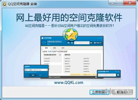 qq空间克隆器免费下载安装_应用下载_QQ泡空间站