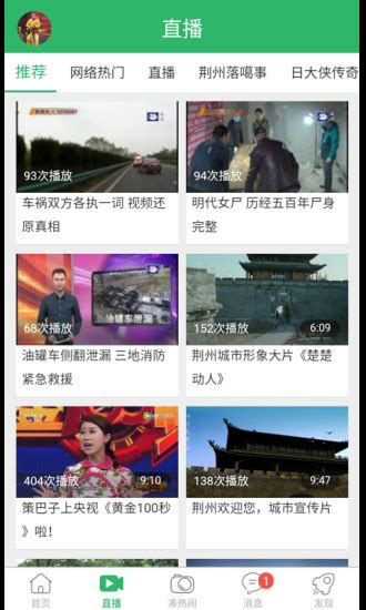 无线荆州app下载-无线荆州手机版下载v4.24 安卓版-当易网
