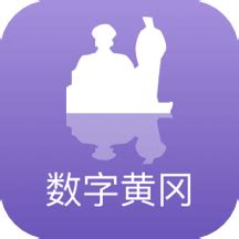 数字黄冈app下载-数字黄冈官网版v2.0.5 安卓版 - 极光下载站