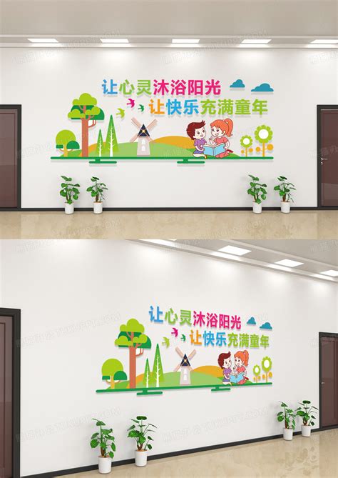 绿色心灵驿站让心灵沐浴阳光文化墙心理健康设计图片下载_cdr格式素材_熊猫办公