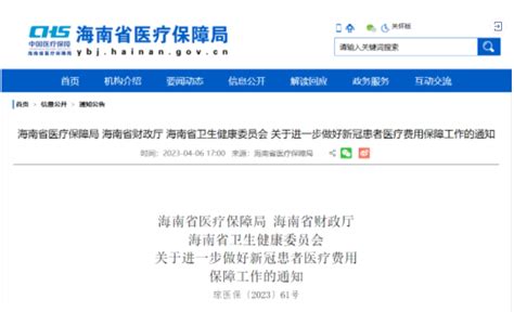 最新！河北医保住院报销政策调整-景县新闻网-长城网站群系统