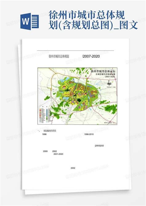 徐州2020规划大郭庄,徐州2030年规划图,徐州规划图2025(第5页)_大山谷图库