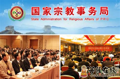 国宗局发布关于在全国宗教界开展＂宗教慈善周＂活动通知
