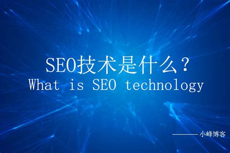 什么是SEO（什么是SEO及SEO的作用）-8848SEO