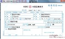 中国工商银行境外汇款申请书打印模板 >> 免费中国工商银行境外 ...