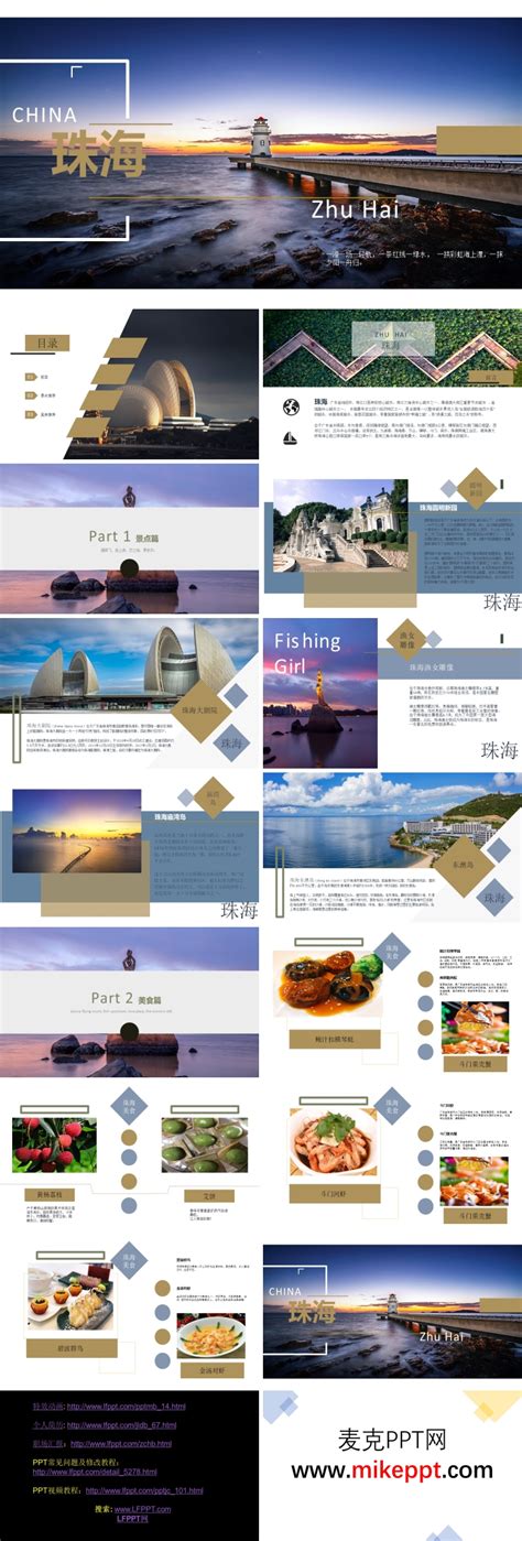 珠海城市介绍l旅游PPT下载模板-麦克PPT网
