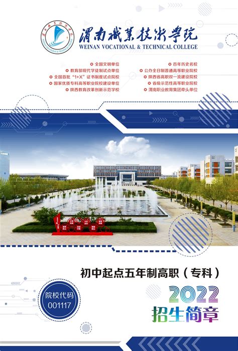 2022年陕西机电职业技术学院招生简章-陕西机电职业技术学院招生信息网