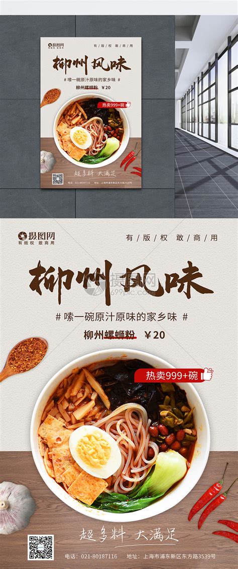 柳州设计图__海报设计_广告设计_设计图库_昵图网nipic.com