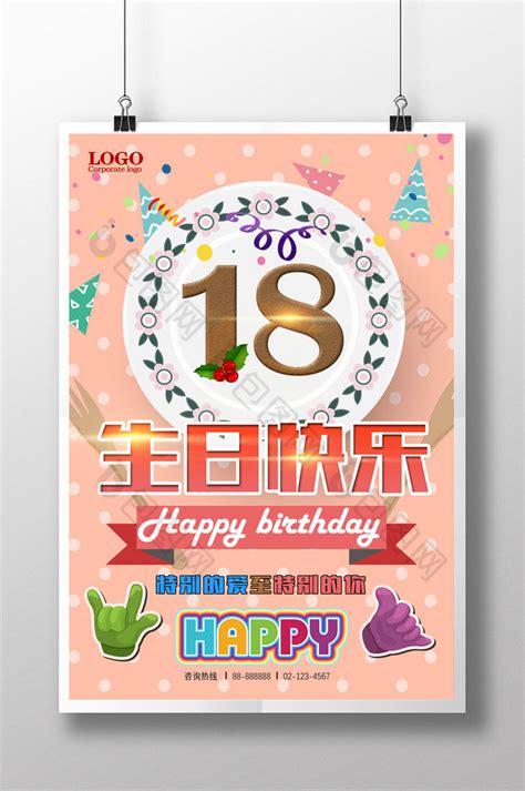 生日设计图__海报设计_广告设计_设计图库_昵图网nipic.com