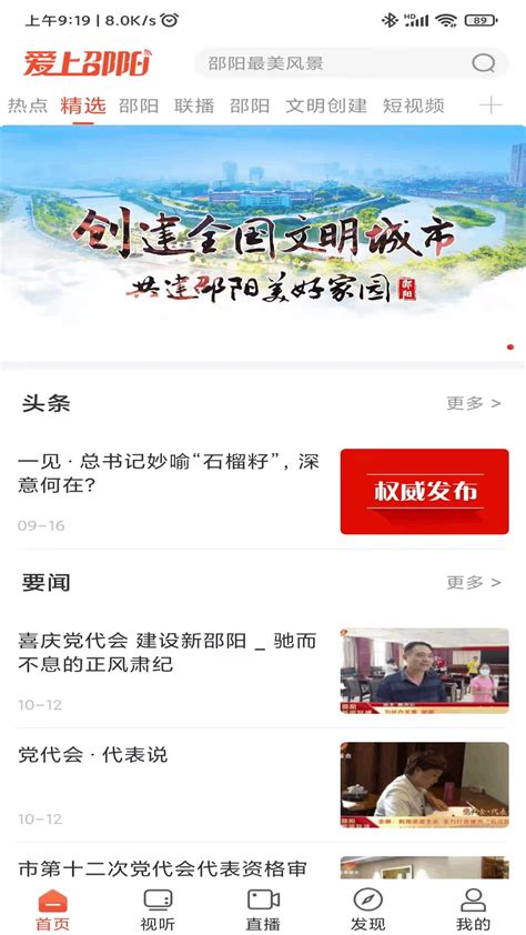 爱上邵阳官方app下载-爱上邵阳app最新版v1.3.5安卓版下载_骑士下载
