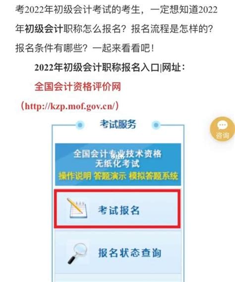 初会报名2022官网入口，初会报名时间2022下半年报名时间-会计证-职业资格-启航培训网