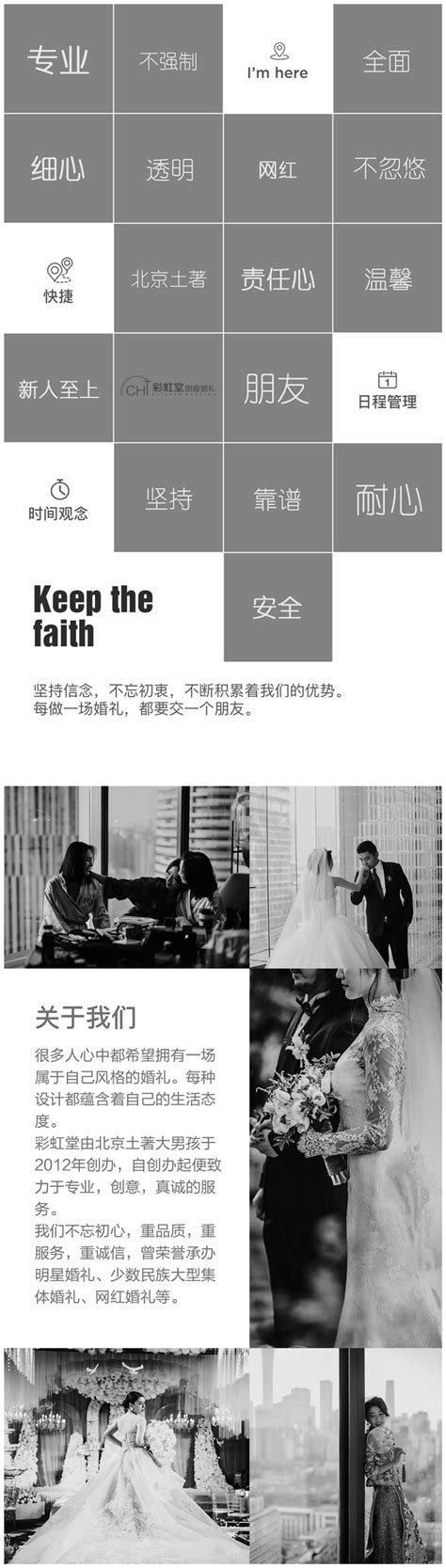 服务优势：一站式结婚管家服务-新闻动态-北京彩虹堂婚礼体验馆
