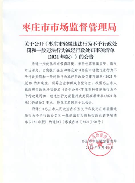 枣庄国家高新技术产业开发区--枣庄高新区2022年政府信息公开工作年度报告