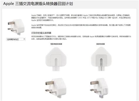 有触电风险！苹果召回中国香港等地插头转换器_手机新浪网