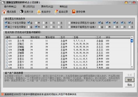 名宝宝取名软件 v1.8 绿色中文破解版 孩子起名软件-闪电软件园