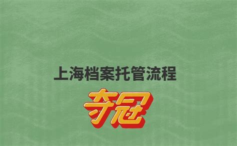 上海档案查询流程- 本地宝