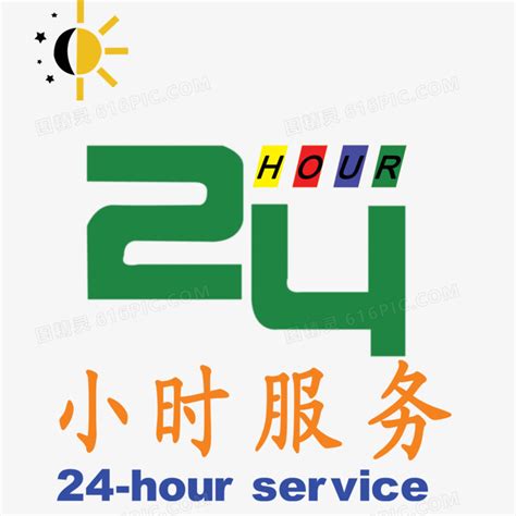 24小时服务热线PNG图片素材下载_热线PNG_熊猫办公