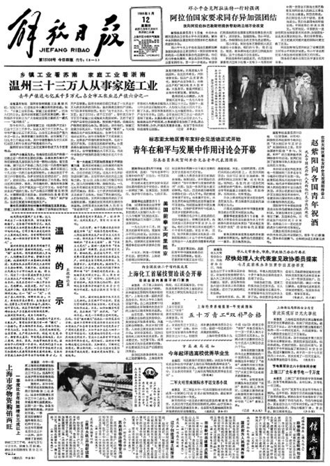 人民日报创刊70周年:风雨兼程，与党和人民同行_新民时政_新民网