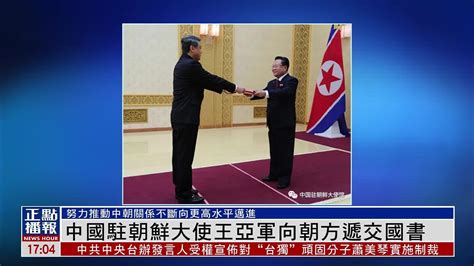 外交部：中国新任驻朝鲜大使王亚军已履新_凤凰网视频_凤凰网