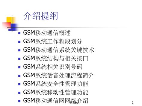 GSM系统结构_360百科