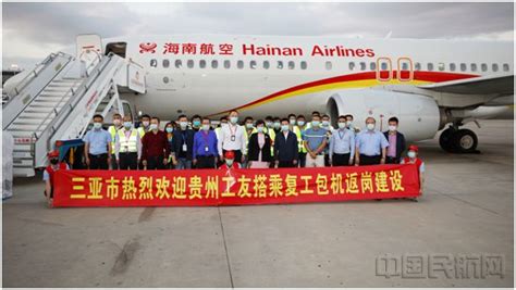 海南航空首架返琼复工包机载119人从贵阳飞抵三亚-中国民航网